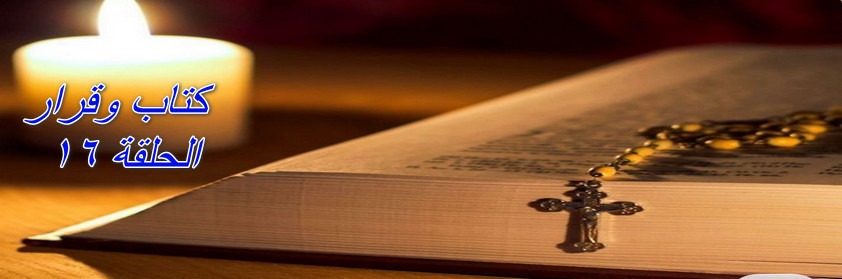 Book and decision, episode 16